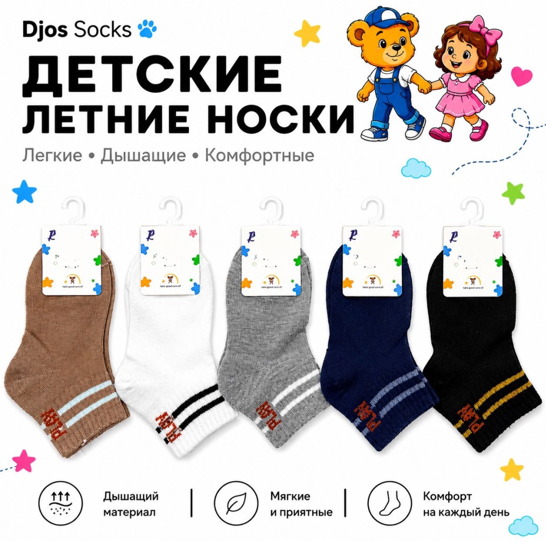 Носки Djos Socks RP-16 10 пар мультиколор 8-12 лет