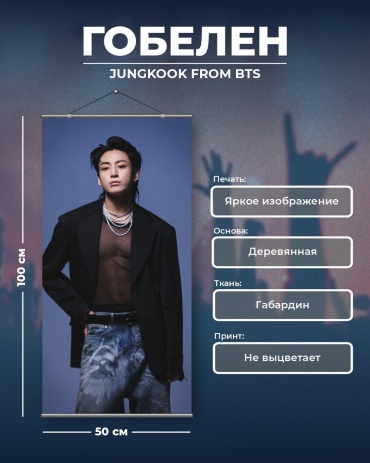 DAEMON гобелен Jungkook из BTS 50x100 см