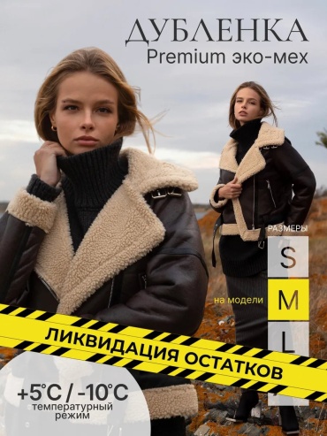 Дубленка коричневый