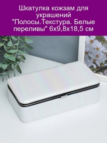 Шкатулка 142296063, пластик