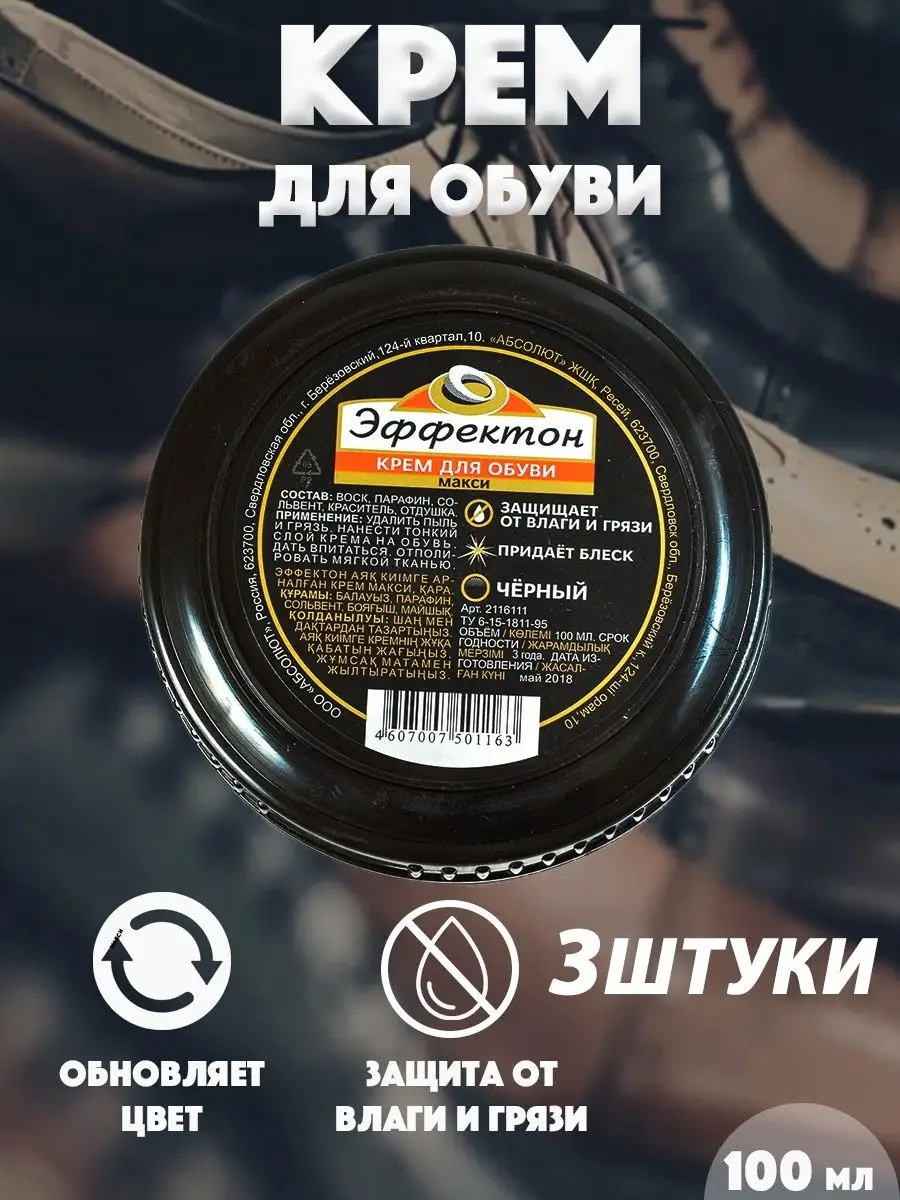 Крем черный, 158019261