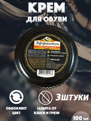 Крем черный, 158019261