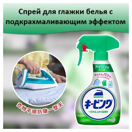 Kao водоотталкивающее средство Спрей для глажки белья c подкрахмаливающим эффектом
