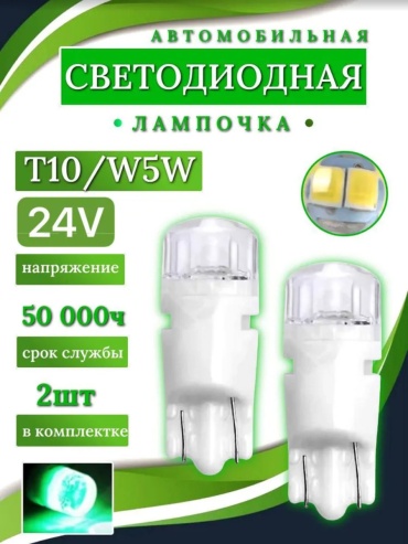 SP Лампа автомобильная T10 W5W светодиодная W5W, 2 шт
