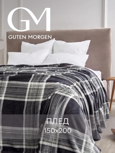 Плед Guten Morgen 150х200 см, велсофт, графит