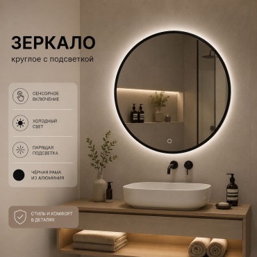 Зеркало настенное Ledlab Led 60-2 Black 60x60 см
