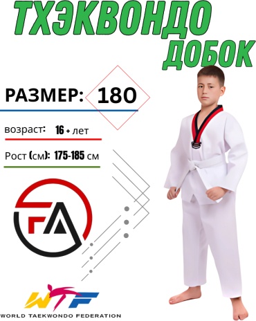 Форма для тхэквандо FER-ALL Sportss белый 180