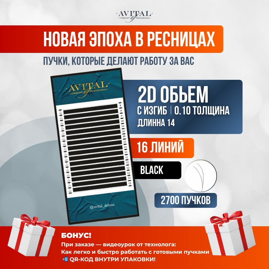 Avital пучковые C 0.10 мм черный 14 мм