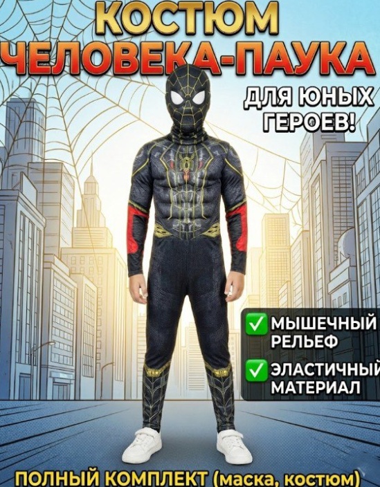 Карнавальный костюм черный