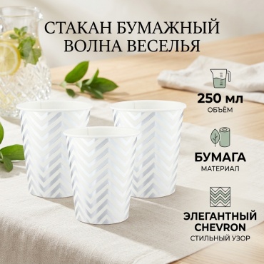 Волна Веселья стакан 6224017 белый, серебристый 6 шт