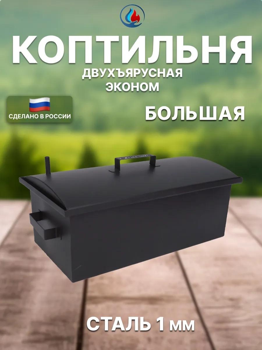 Коптильня 22 см 18 см 29 см, сталь