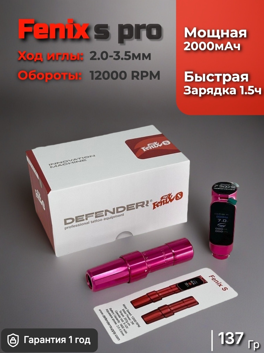 Тату-машинка Defenderr Fenix s Pro роторная 12000