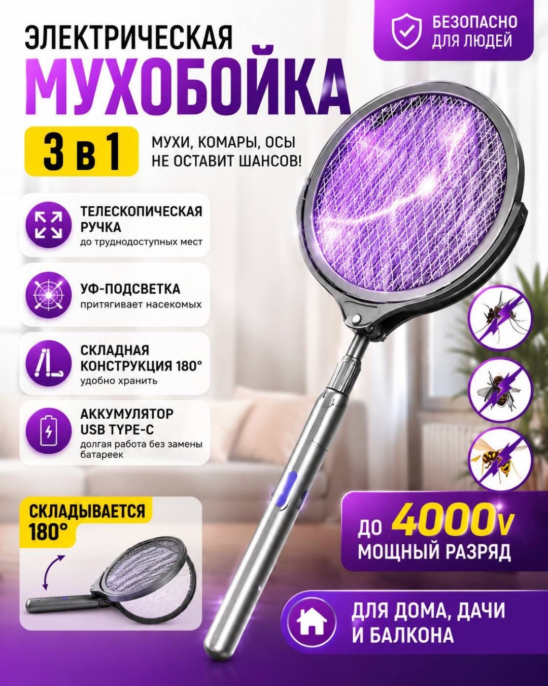 Мухобойка 3376049110 от мух, от комаров, от ос