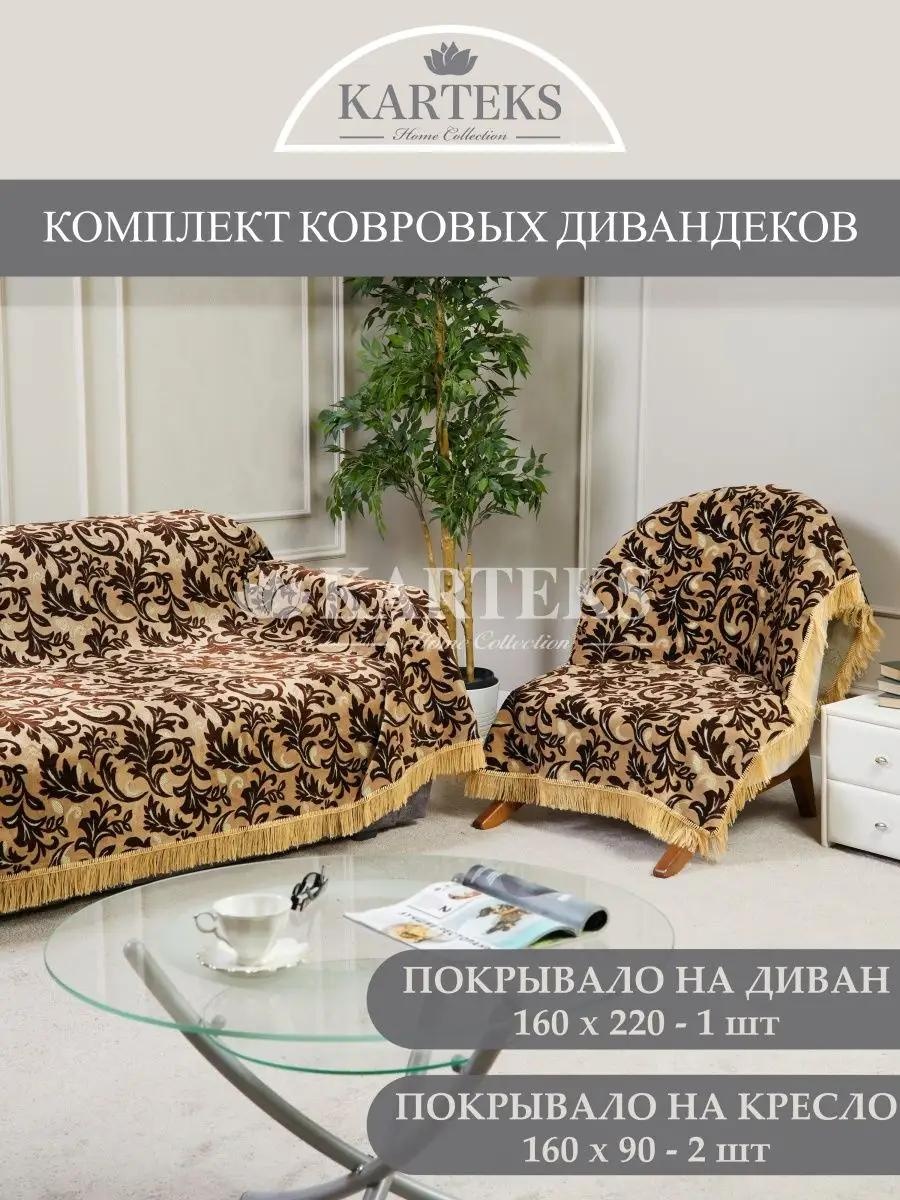 Дивандек для дивана C9BD2EA56A4597CB желтый, бежевый, коричневый 160 см