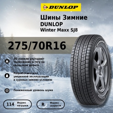 DUNLOP Winter Maxx SJ8 275/70 R16 114R без шипов