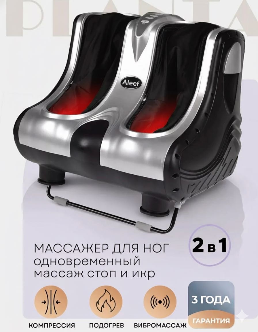 Массажер Aleef FM700 напольный вибрационный, надавливающий, разминающий, разогревающий, шиацу, компрессионный