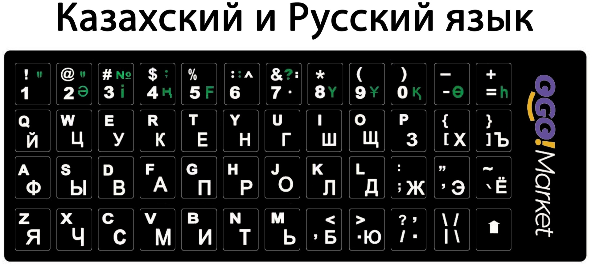 Наклейка на клавиатуру OGO!Market
