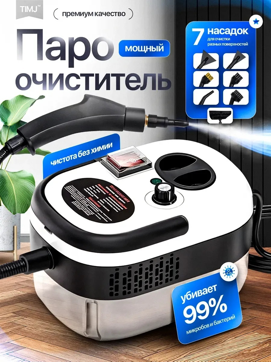 Пароочиститель Моющий домашний пароочиститель для уборки паром дома Steam cleaner 1200 мл белый