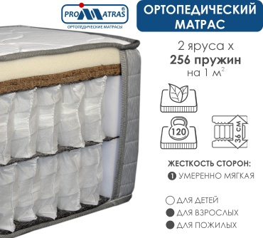 Матрас PROMATRAS VARIO EXTRA, 135x195x36 см