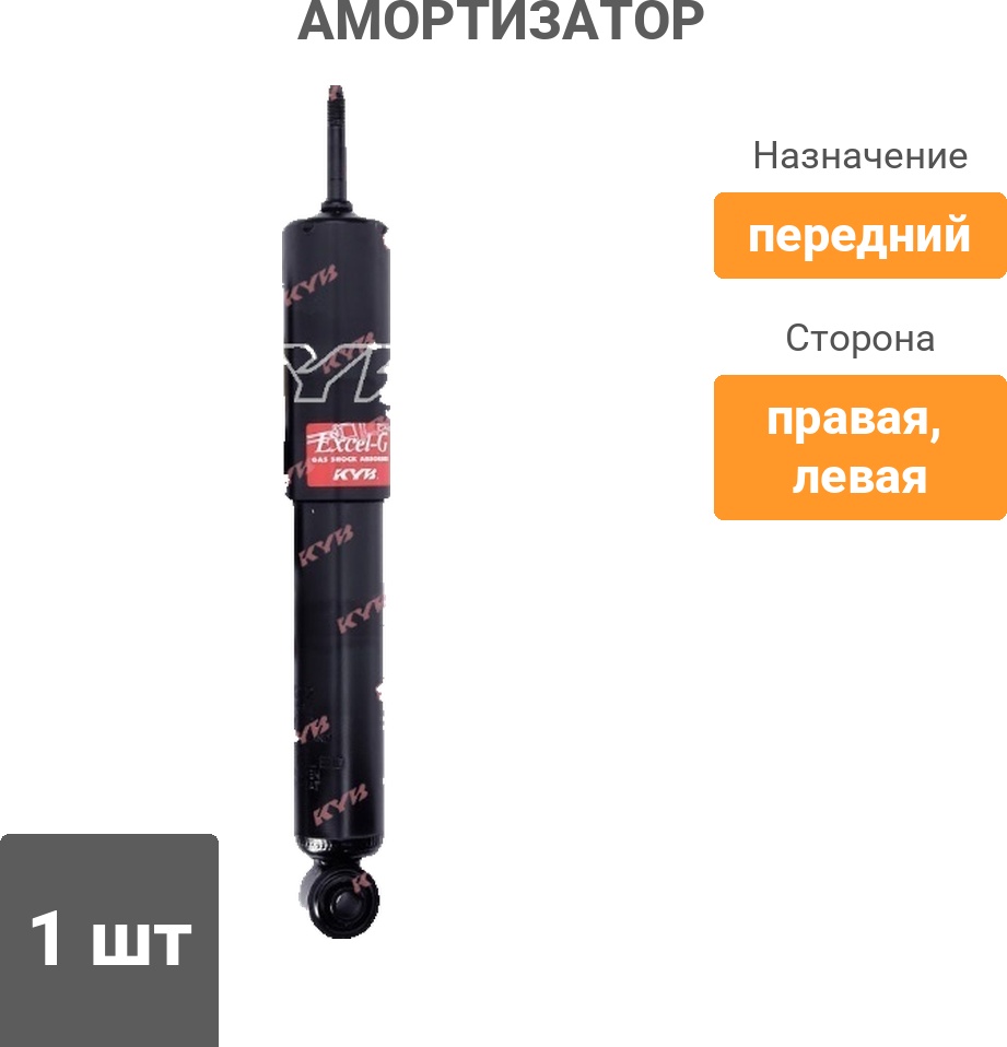 Амортизатор Kayaba передний 344222 1 шт