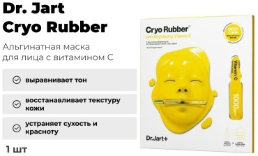 Маска для лица Dr. Jart альгинатная Cryo Rubber With Brightening Vitamin C 1 шт