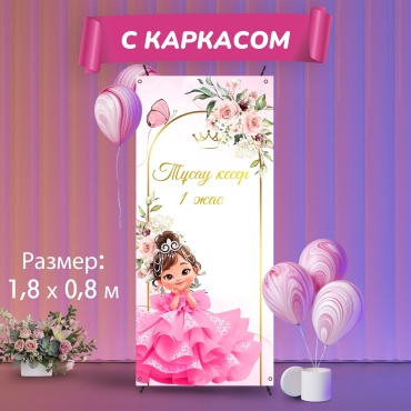 Фотозона Tiga розовый на годик 1 , 180х80 см, с каркасом