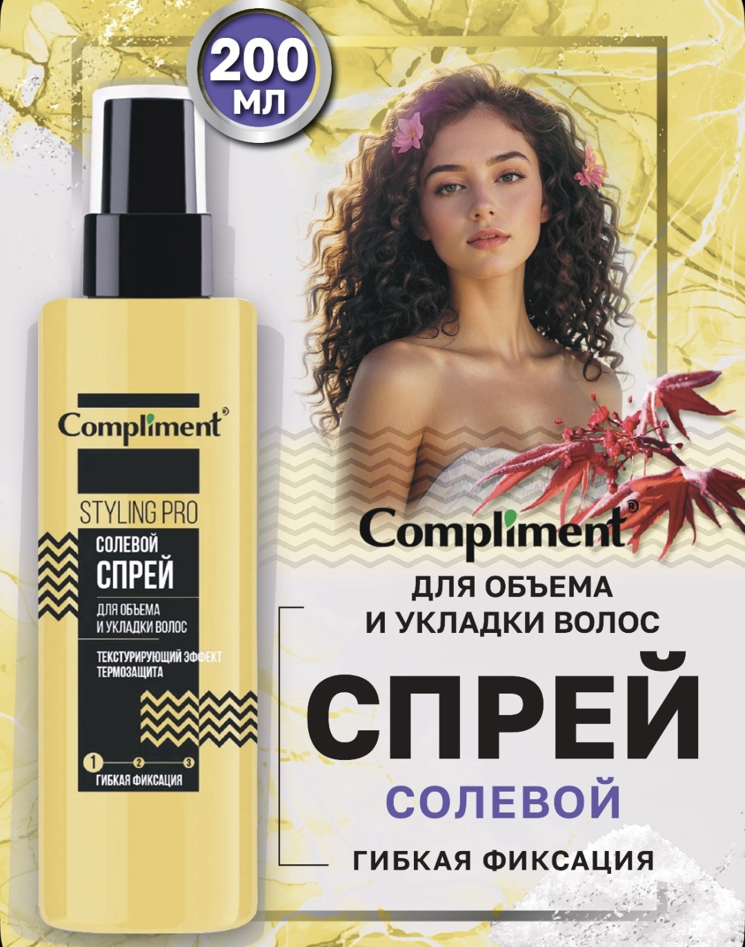 Compliment Styling pro солевой спрей слабая фиксация 200 мл