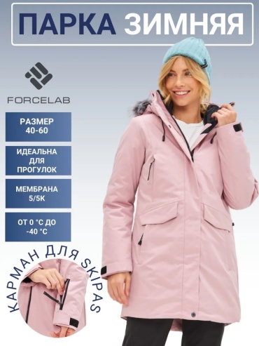 Демисезонная куртка FORCELAB розовый