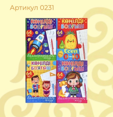 QAZAQ brand Көңілді бояғыш