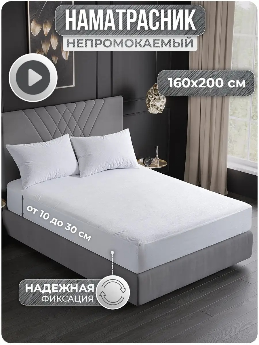Наматрасник на резинке однотон 160x200, мембрана