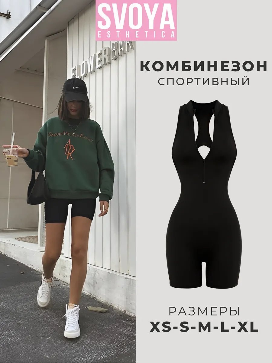 Комбинезон с шортами SVOYAESTHETICA черный