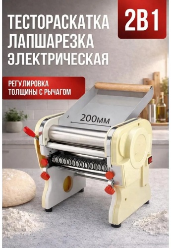 Лапшерезка 925170141 электрическая