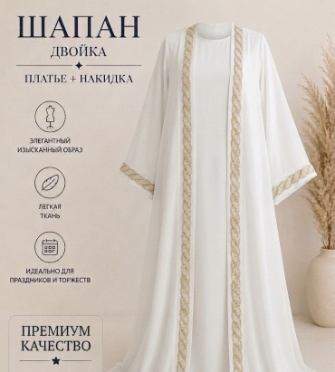 Национальный костюм белый