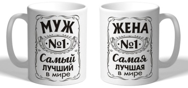 Парные кружки для влюбленных