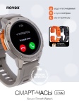 Смарт-часы NOVEX Smart Watch 51 мм серебристый-серый