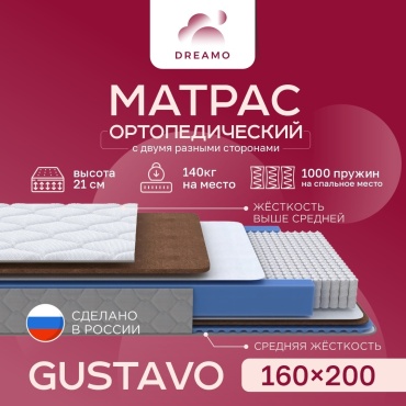 Матрас Dreamo Gustavo, 160x200x21 см