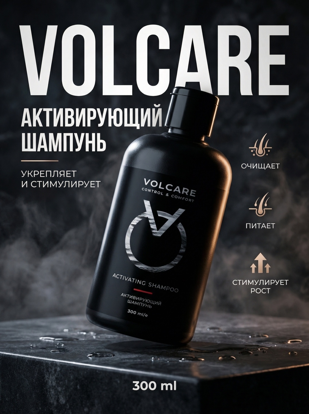Volcano Activating Shampoo шампунь 300 мл