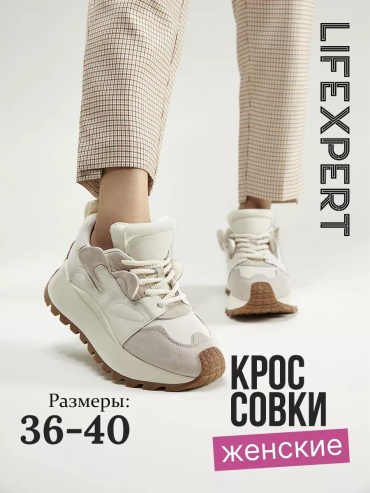 Кроссовки Lifexpert белый