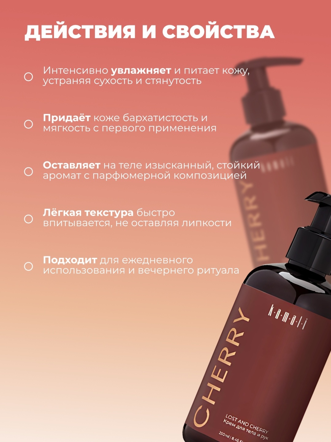 KAMALI Cherry крем для тела 250 мл, фото 2
