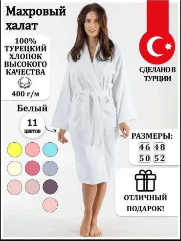 Махровый халат Minteks белый