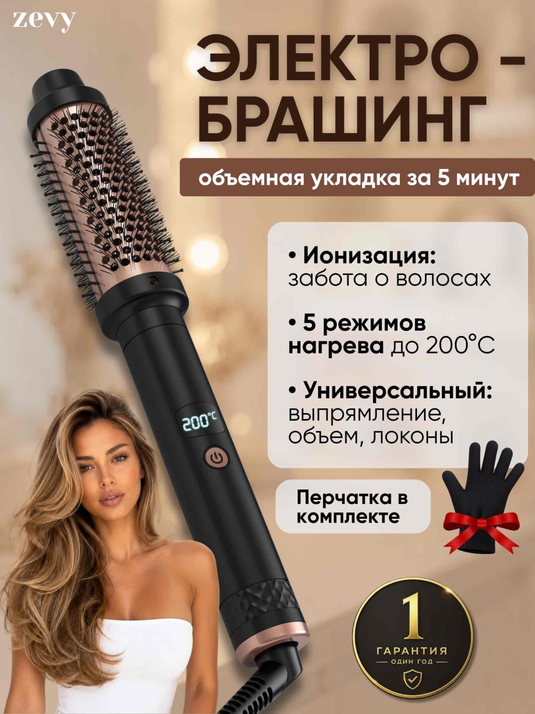 Zevy WT-163 электробрашинг