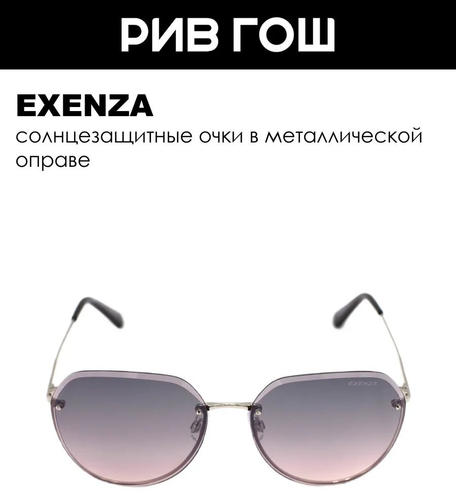 Exenza солнцезащитные очки полуободковая градиент
