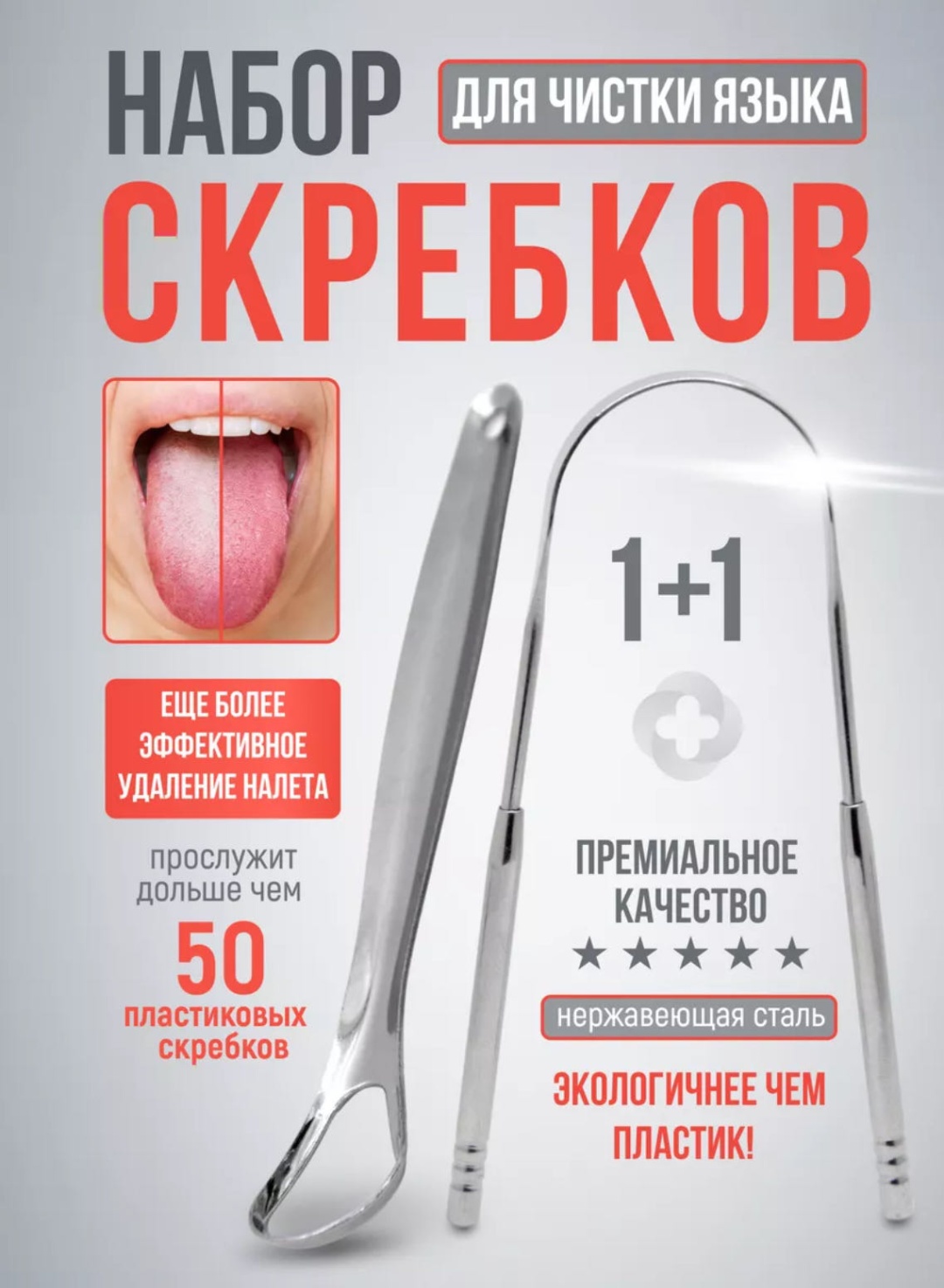 MasterDOM Скребок для языка очиститель языка жесткая 2 шт