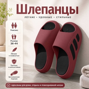 Шлепанцы HOME бордовый