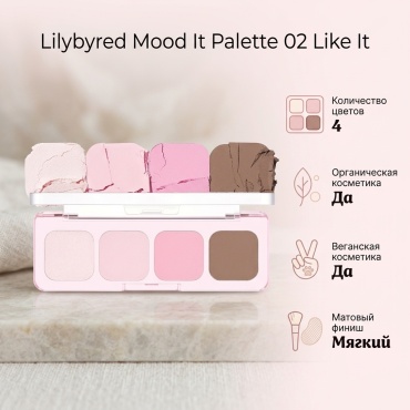 Lilybyred тени прессованные Mood It Palette 02 Like It