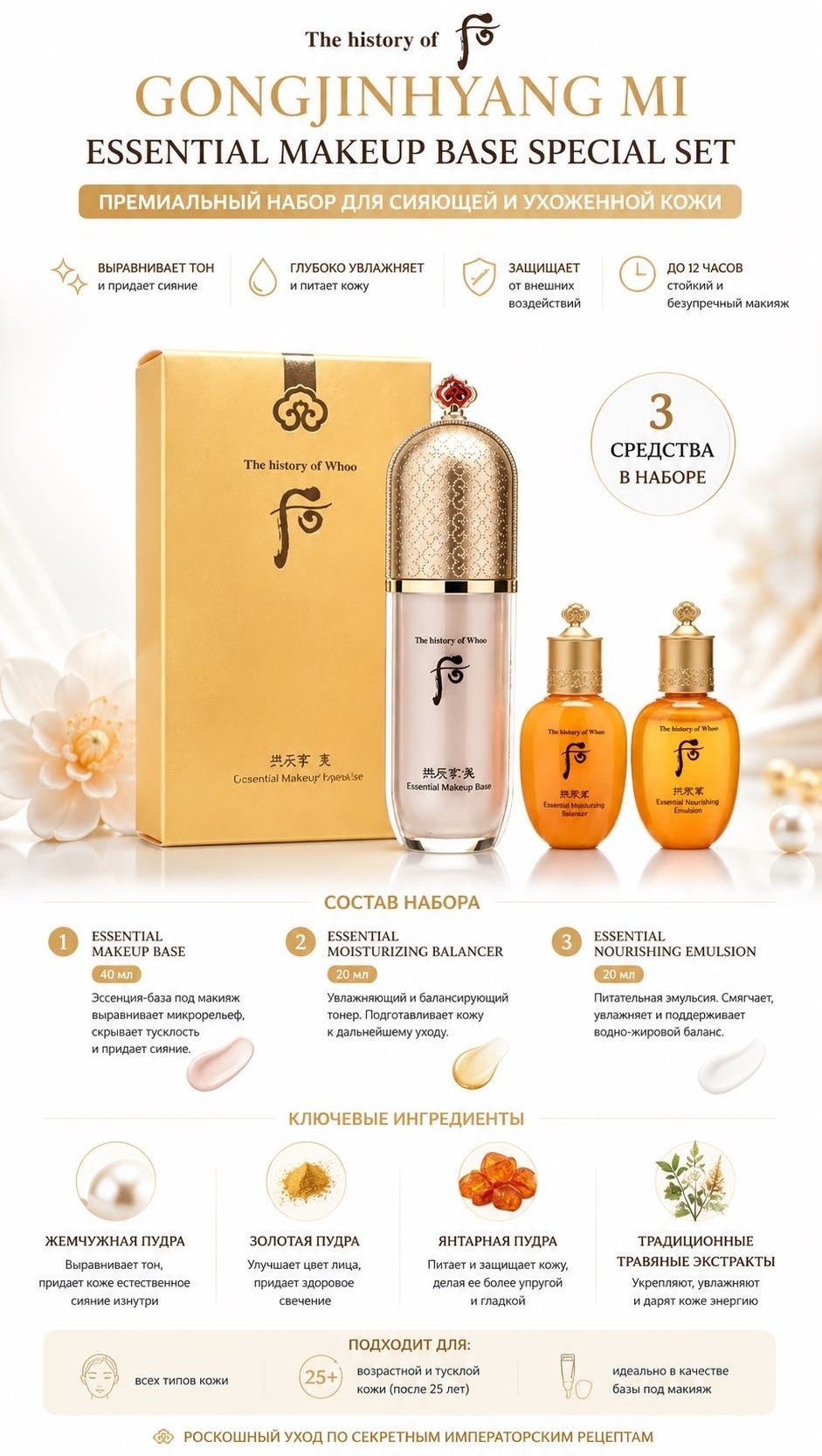 The History of Whoo Essential Makeup Base набор по уходу за лицом для женщин