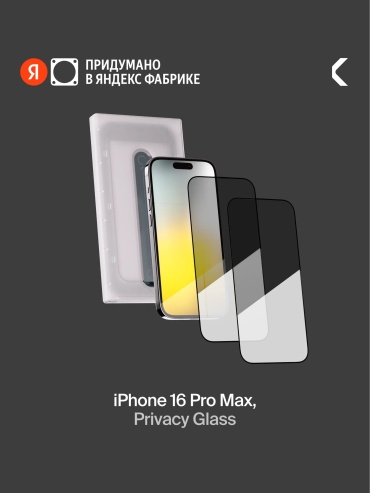 Стекло Commo для Apple iPhone 16 Pro Max GL-IPH16PM-APP2P-PR черный