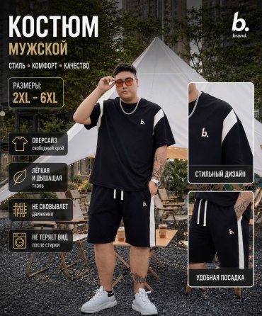 Повседневный костюм TR trendy черный
