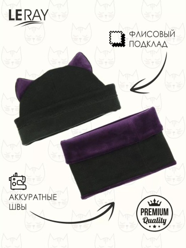 Комплект LERAY размер 54, черный