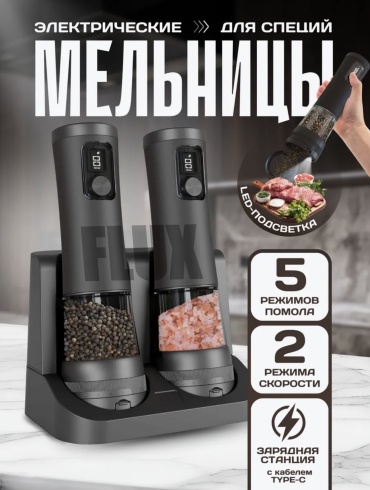FLUX Mimo-26, пластик, нержавеющая сталь